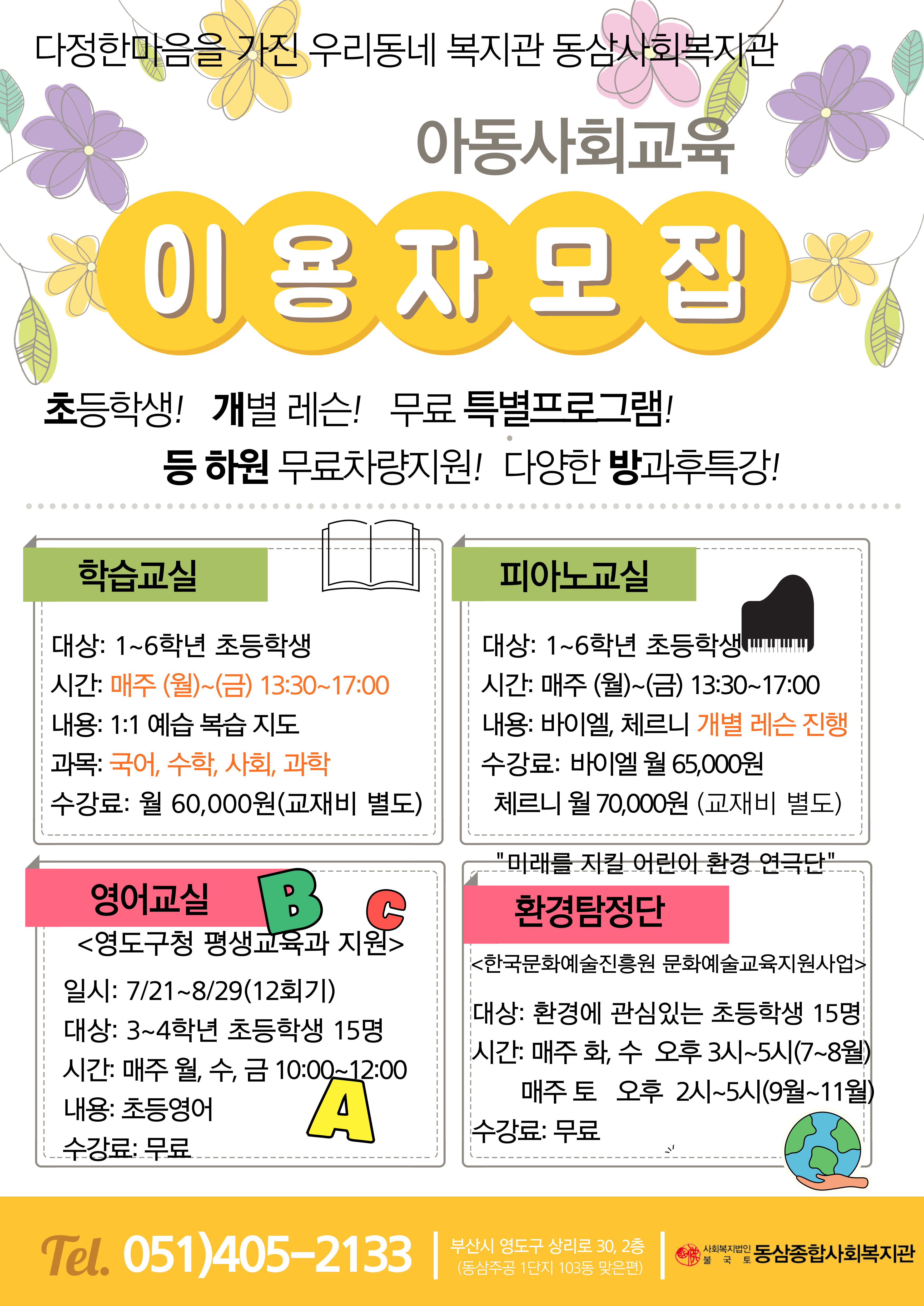 사회교육프로그램 홍보