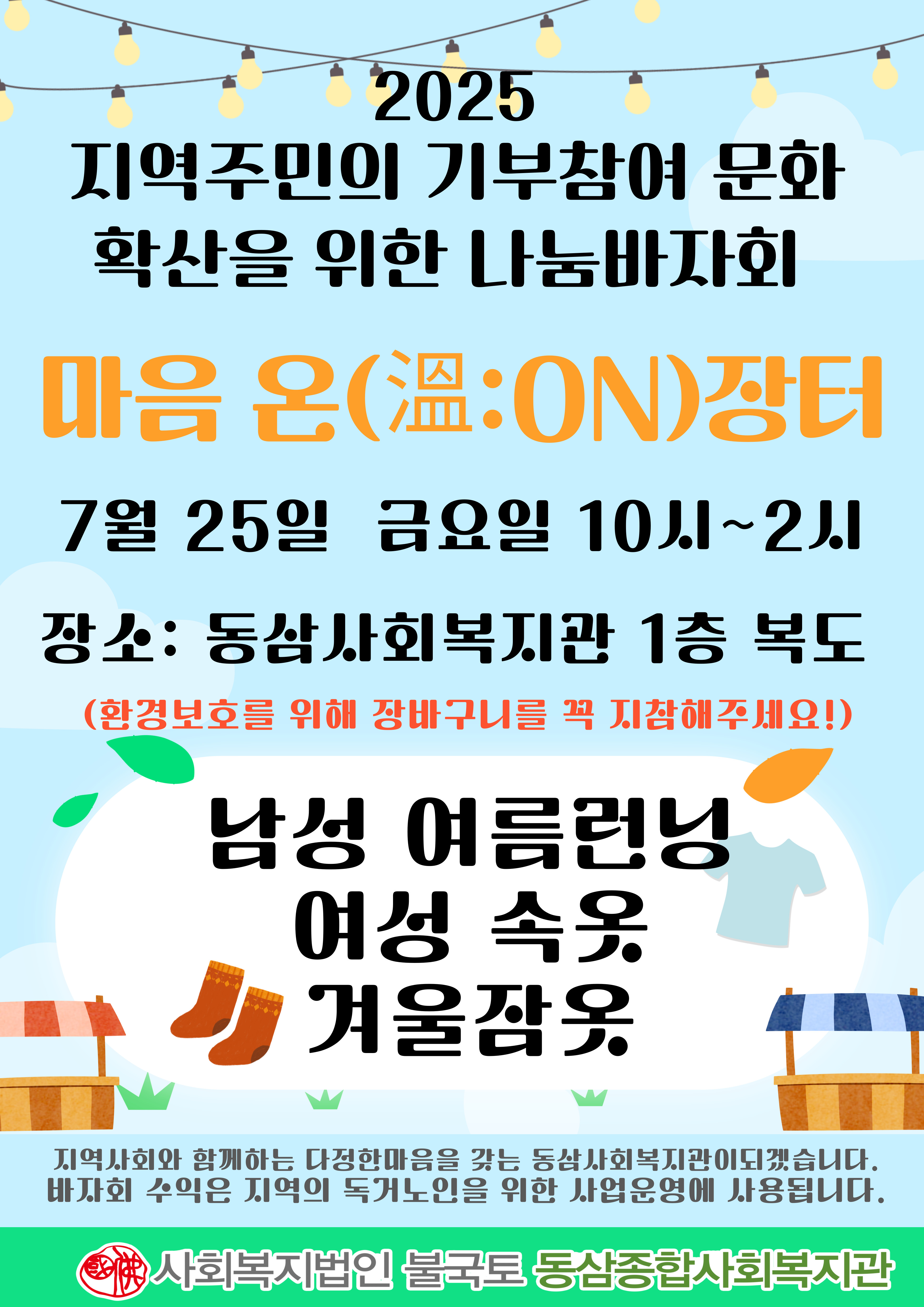 나눔바자회 홍보