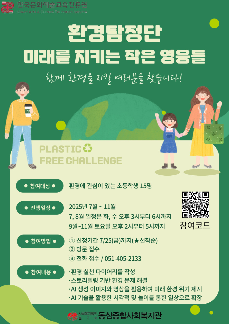 환경탐정단 홍보지