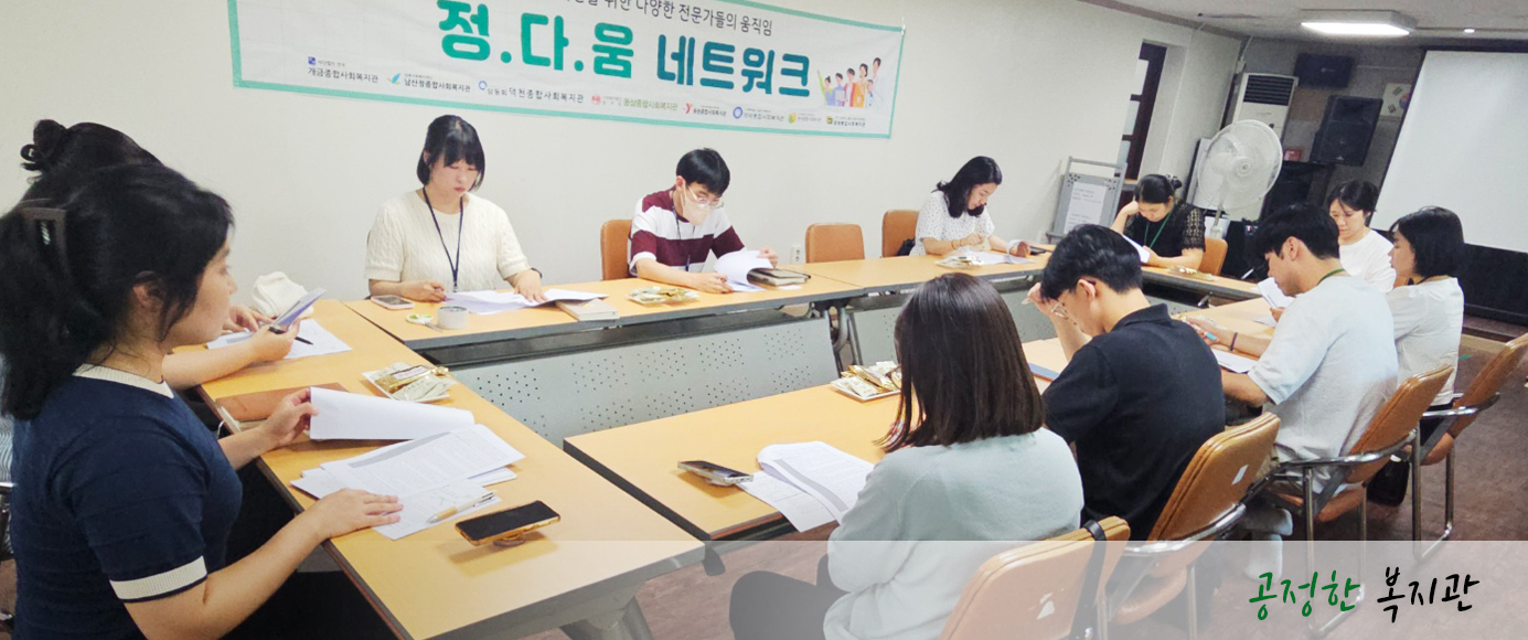다정한 마음을 가진 따뜻한 복지관